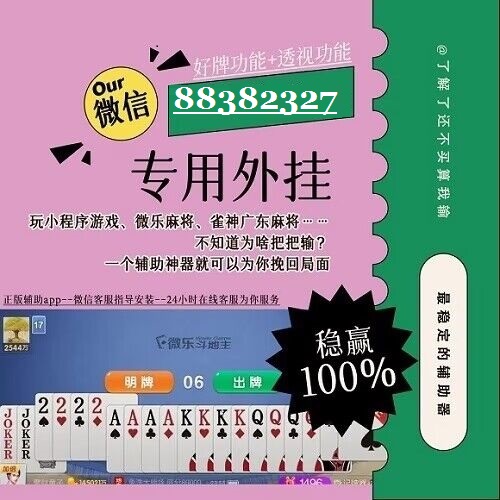 辅助神器“微乐南昌麻将开挂演示!专业师傅带你一起了解(确实有挂)