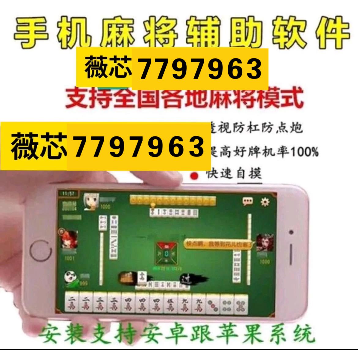 辅助开挂工具“微乐家乡麻将万能开挂器”其实确实有挂