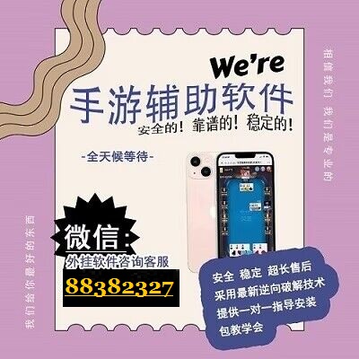 辅助神器“海商娱乐怎么开挂!详细分享装挂步骤