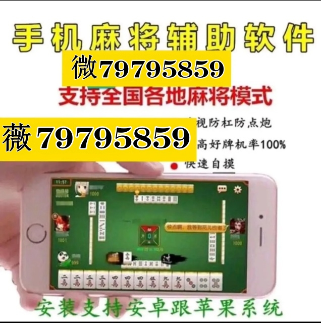 教程辅助“微信手机麻将开挂免费软件下载!专业师傅带你一起了解(确实有挂)