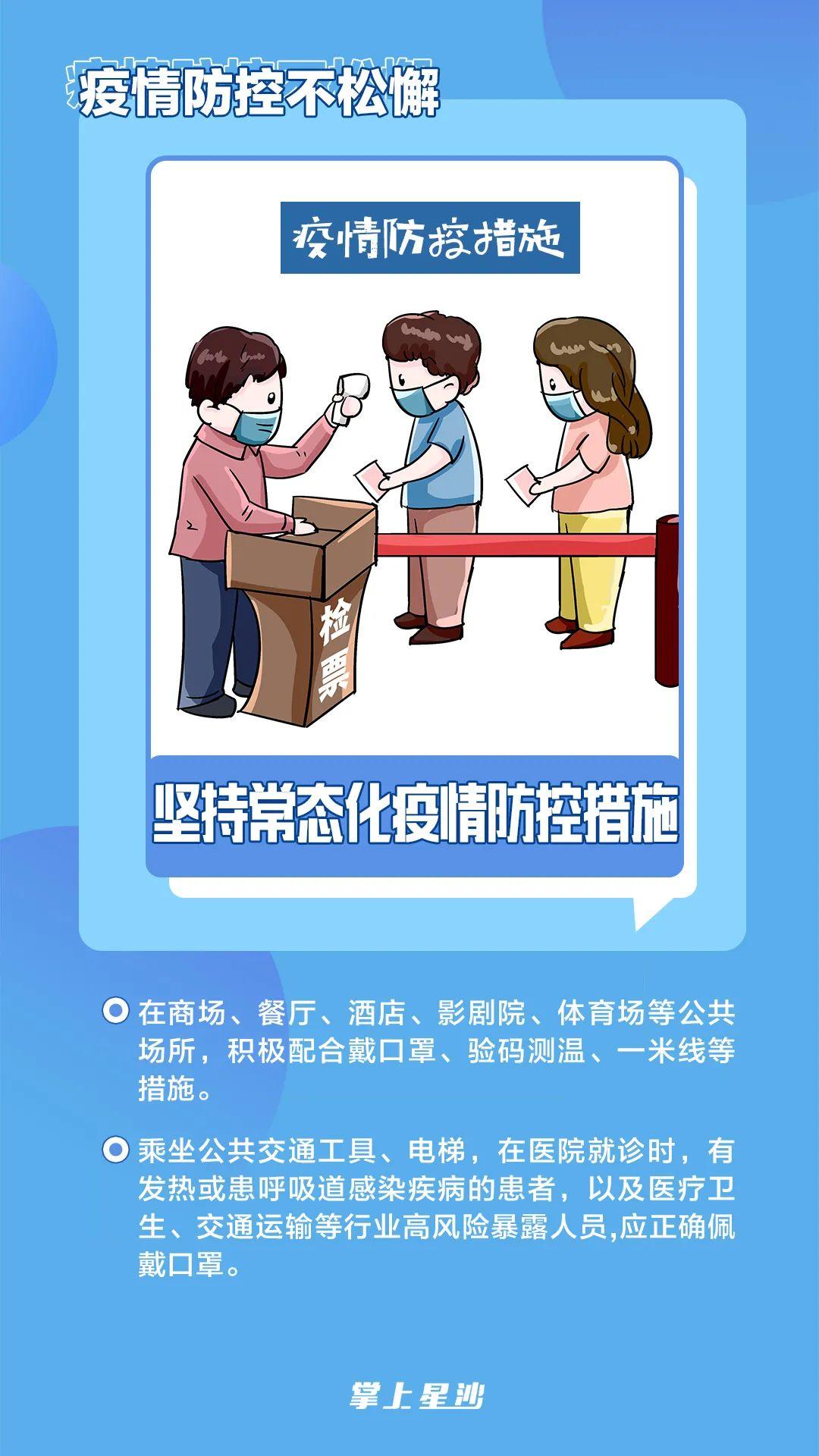 长沙市疫情报告（长沙市疫情信息）