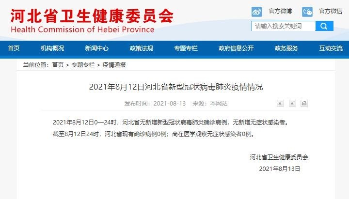 【河北省石家庄疫情什么时候解除/石家庄疫情啥时候解除】