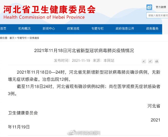 【河北省石家庄疫情什么时候解除/石家庄疫情啥时候解除】