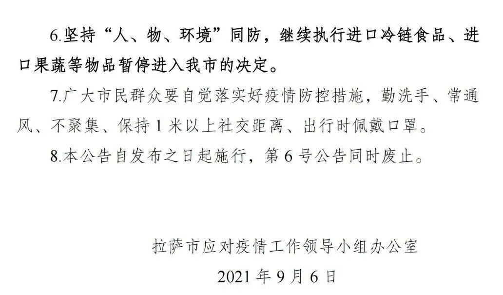 山西省疫情管理拉萨最新消息/山西省疫情防控办最新通知