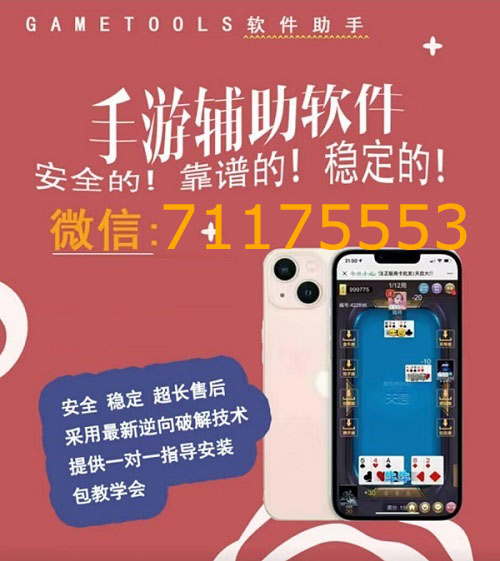 玩家必看教程“新道游斗牛开挂神器!详细分享装挂步骤