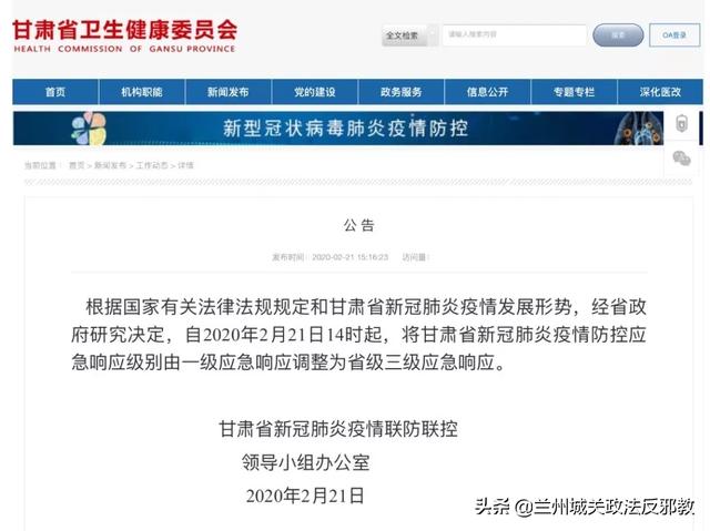 甘肃省新冠疫情防控电话（甘肃省疫情防控监督电话）