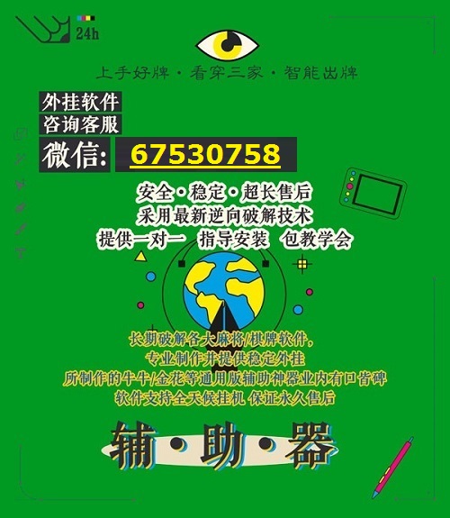 教程辅助“威信茶馆可以开挂吗!详细分享装挂步骤