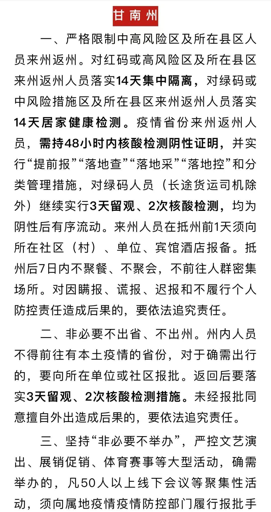 甘肃省防疫最新通知:甘肃省防控疫情最新规定