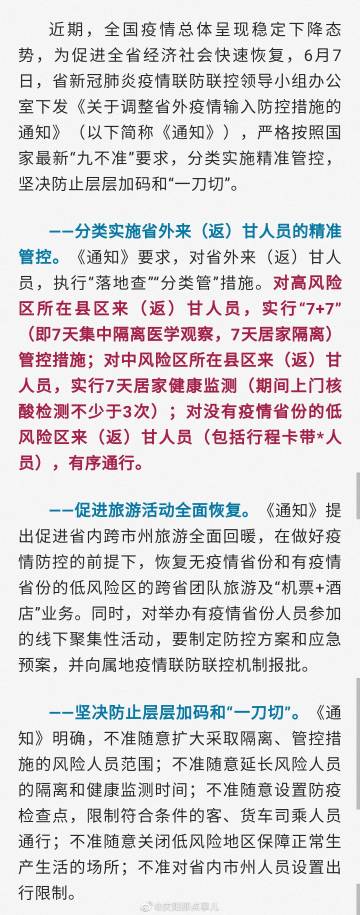 甘肃省防疫最新通知:甘肃省防控疫情最新规定