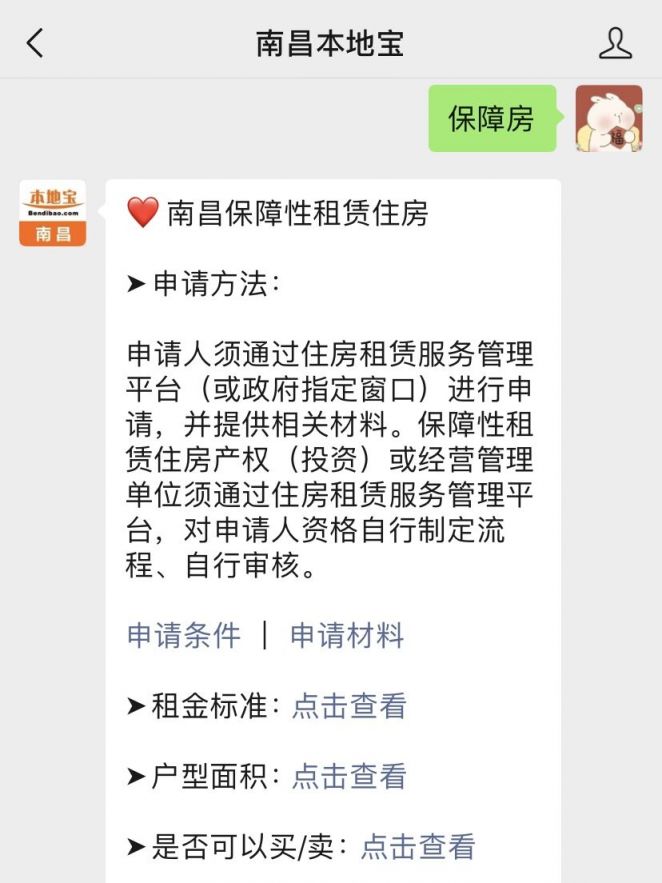 南昌市租房管理条例细则/南昌住房租赁交易服务平台