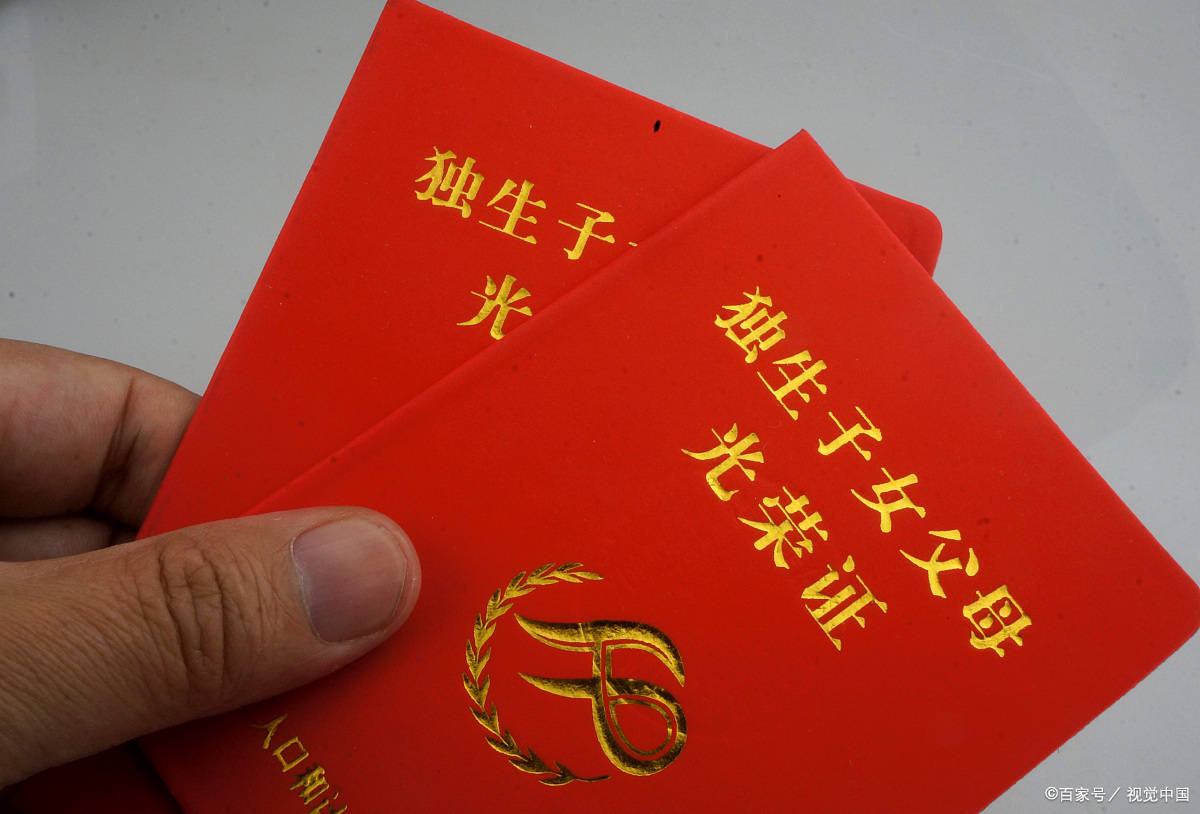山东省退休独生子女费文件/山东省退休职工独生子女费发放文件