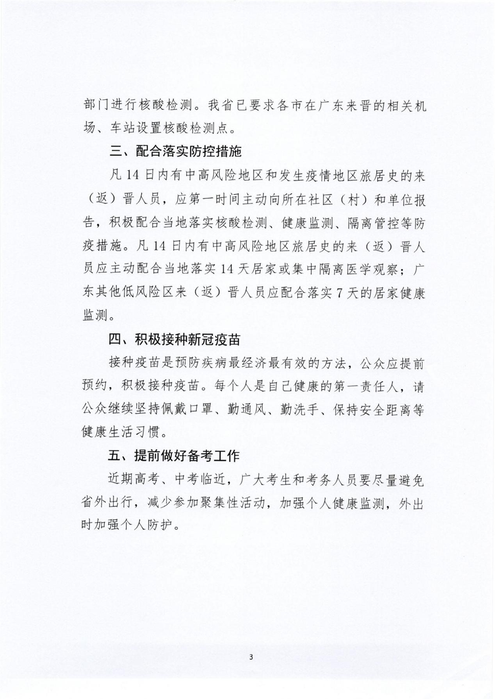 青海省疫情防控通告广东省最新（青海省疫情管控）