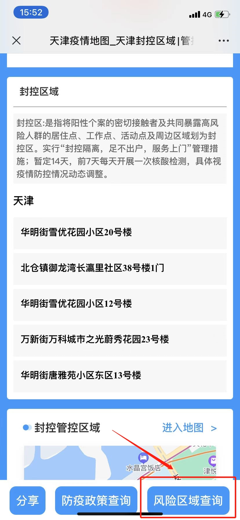 【天津封成了吗?,天津封城了吗最新】
