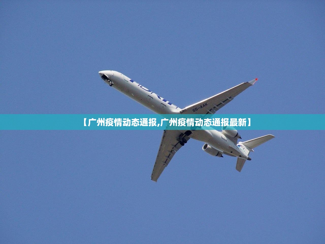 【广州疫情动态通报,广州疫情动态通报最新】