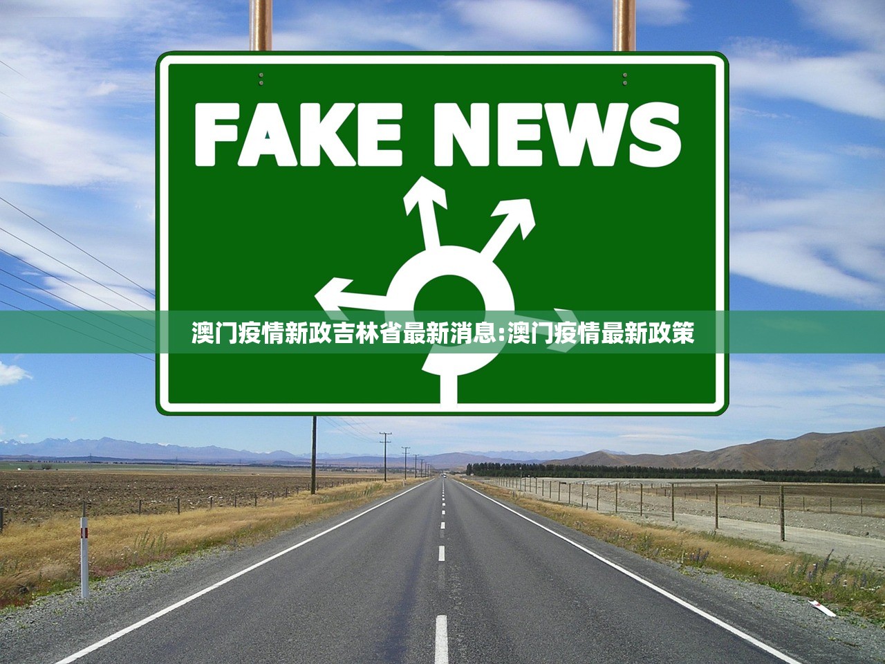 澳门疫情新政吉林省最新消息:澳门疫情最新政策