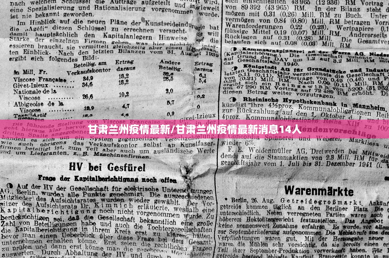 甘肃兰州疫情最新/甘肃兰州疫情最新消息14人