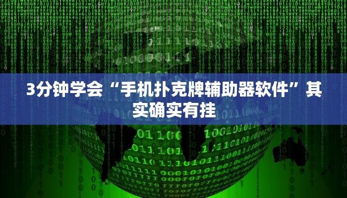 强力推荐“新天道透视换牌免费”(原来确实是有挂)