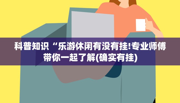 辅助开挂工具“天府棋牌-雀神山庄麻将开挂”详细教程辅助工具
