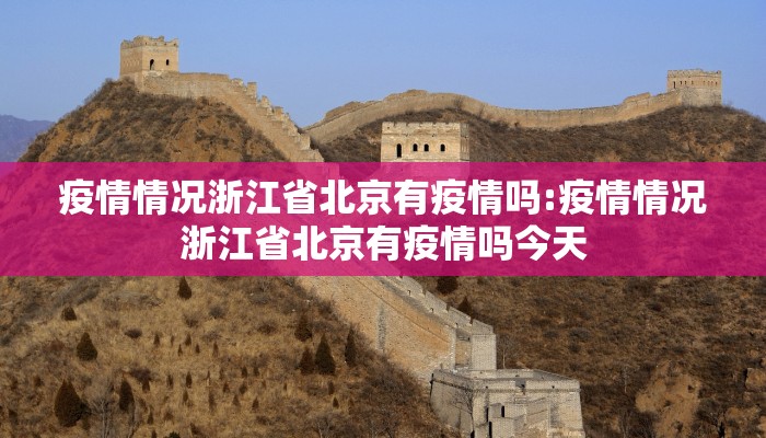 河南支援武汉抗疫/河南支援武汉抗疫视频