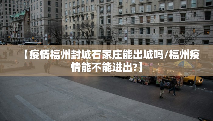 长春疫情会爆发吗/疫情后的长春